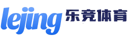 乐竞体育